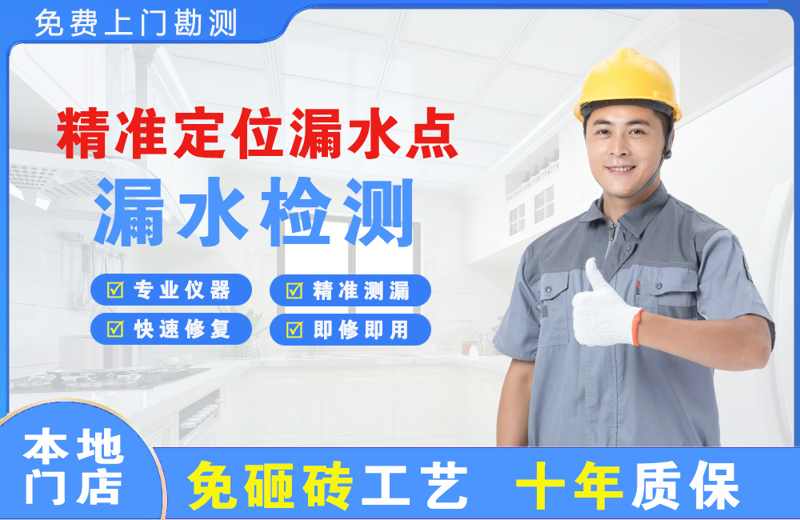 五桂山精准测漏点