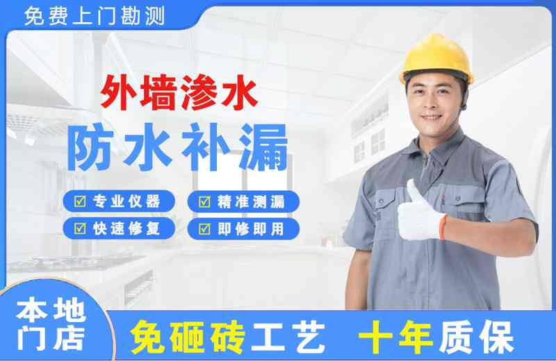 五桂山外墙渗水维修