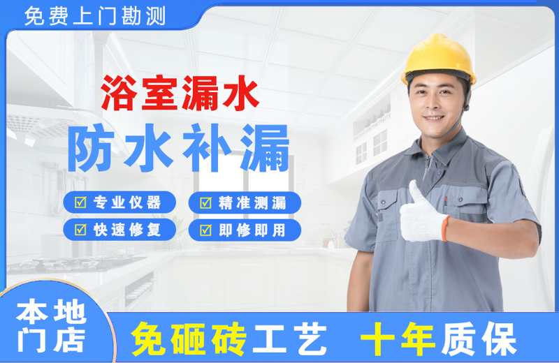 五桂山浴室漏水维修